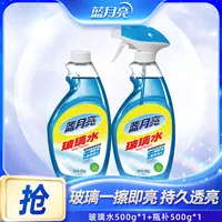 蓝月亮玻璃水 清洁各种玻璃光滑表面 去污迅速