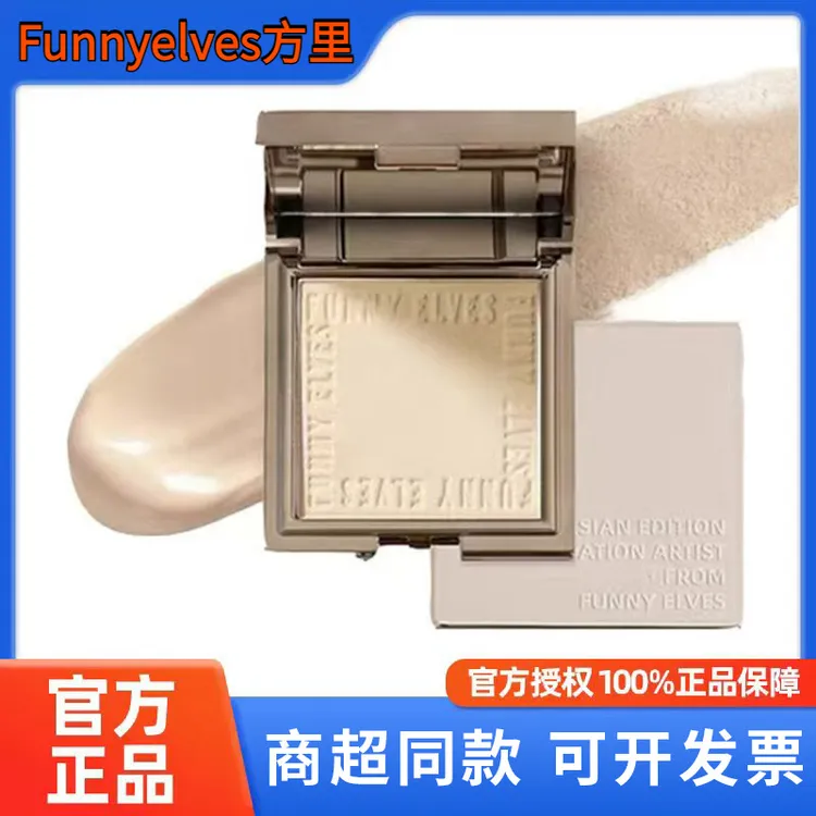 【官方正品】Funnyelves方里柔焦蜜粉饼控油定妆干湿感光粉饼持久