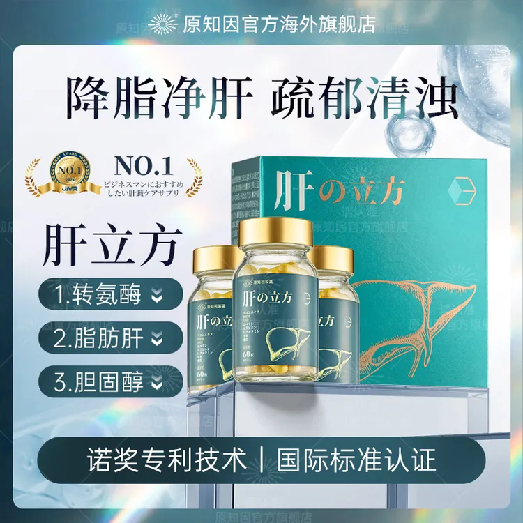 【新】原知因肝立方养肝三重复配姜黄素谷胱甘肽胶囊【礼盒装】60粒*3