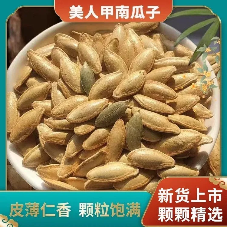 【新货】正宗长粒美人甲盐焗南瓜子大颗粒椒盐味炒货