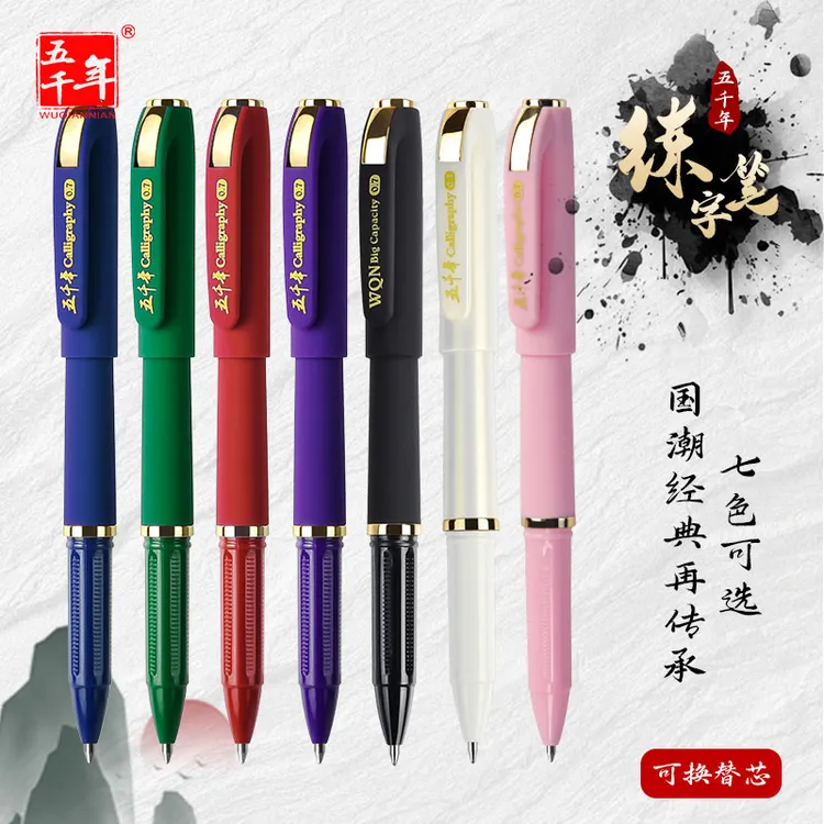 五千年W-428黑色磨砂大容量中性笔红色0.7mm碳素笔绿色多色练字笔