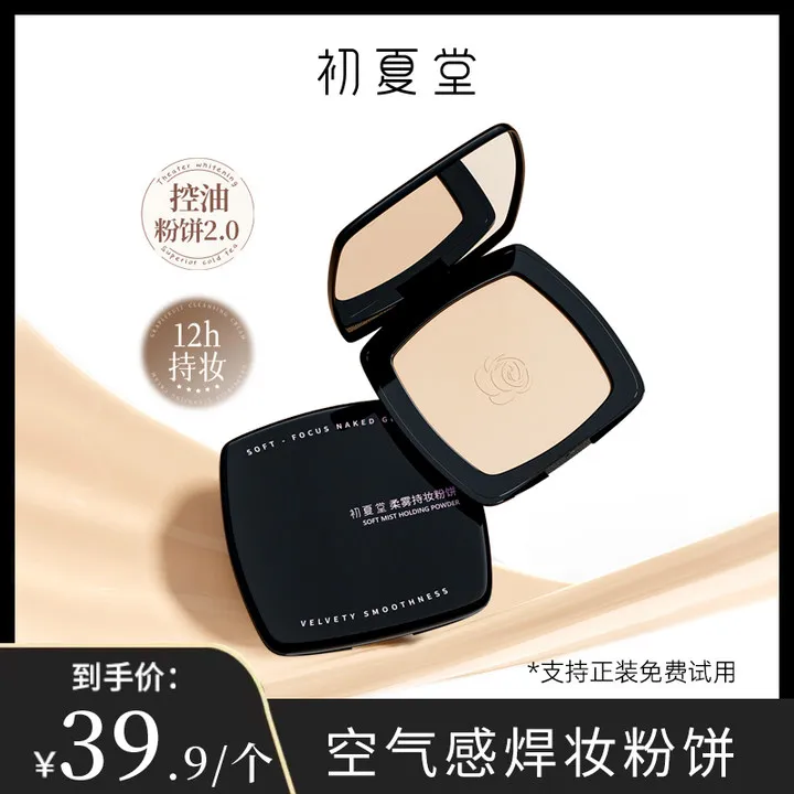 初夏堂柔雾持妆粉饼zb