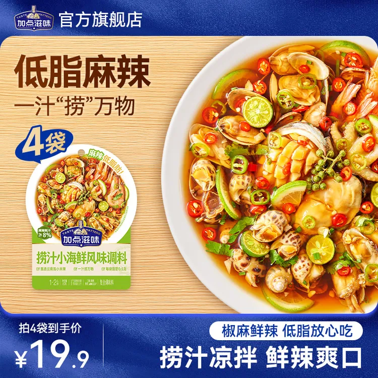 【低脂麻辣】加点滋味捞汁小海鲜凉拌汁爽口即食调味料清凉鲜辣风味商品图