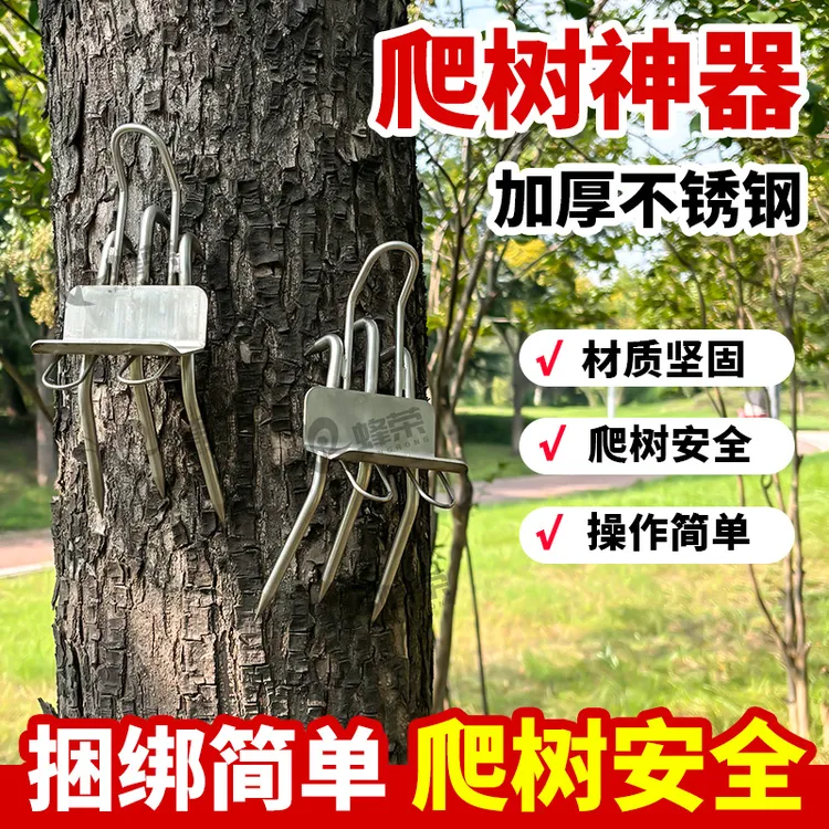 上树专用工具猫爪防滑脚扎子爬树神器采摘专用工具新款耐用加厚
