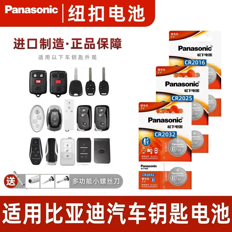 比亚迪宋MAX 秦PLUS 元PRO 汉dmi S6 S7 唐 海豚海豹汽车钥匙电池