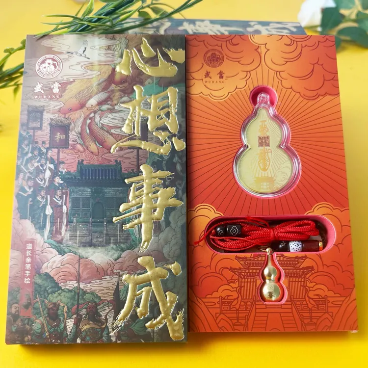 心想事成 平安就是福武当山祝福手机贴
