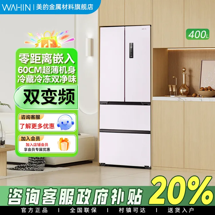 美的出品华凌419法式多门四门家用电冰箱零嵌入风冷无霜60cm超薄