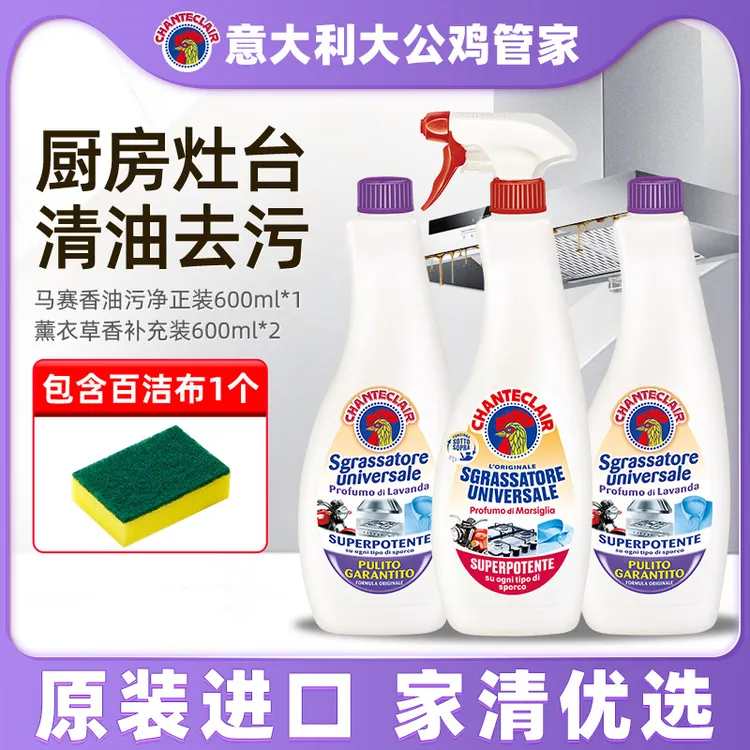 【大公鸡管家】油污净1正品600ml+2补充600ml+百洁布