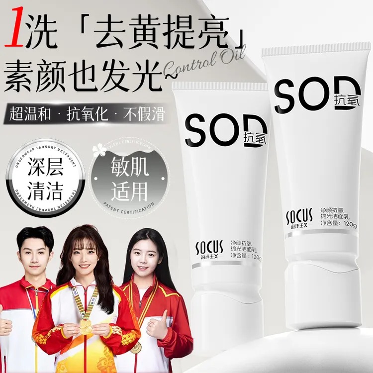 【冠军推荐】抗氧化洗面奶去黄提亮抗糖控油收毛孔深层清洁女男正品