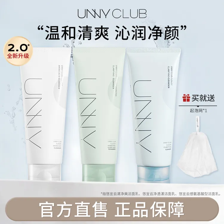 【抗氧化】UNNY悠宜抗氧化洗面奶洗卸2合一轻松卸除不紧绷刺激sx