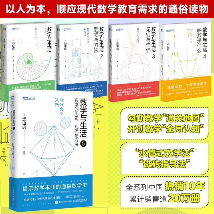 【数学与生活1-5】数学与生活/要领与方法/无穷与连续/ 多SKU