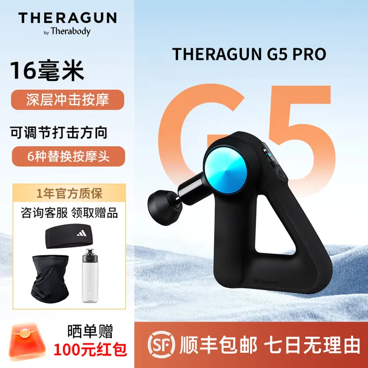 THERABODY赛锐博Theragun G5 PRO三角筋膜枪专业版