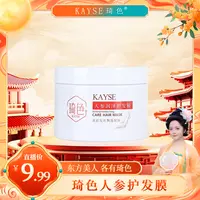 【喜迎双节】KAYSE琦色 人参润泽护发膜*1盒
