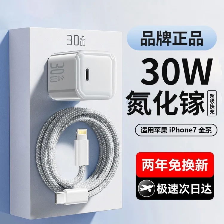 【假一赔十】30w氮化镓快充充电器苹果16充电头适用iPhone15快充头