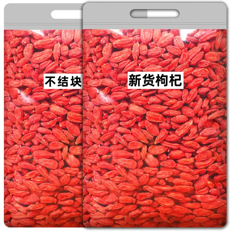 【枸杞500g1斤袋装】红枸杞子泡茶新货枸杞免洗大颗粒枸杞泡酒煲汤