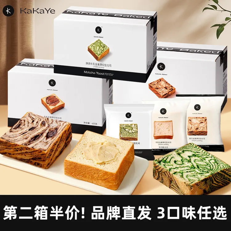 【全口味系列】卡卡业抹茶牛乳黑巧厚切全麦生吐司手撕面包营养早餐