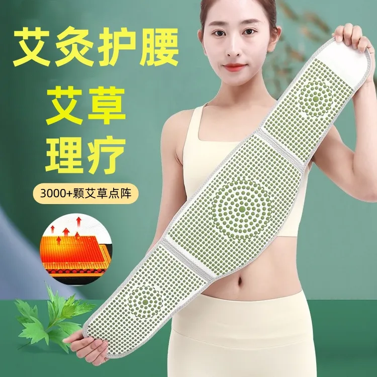 艾草自发热护腰带腰椎间盘突出腰肌劳损热敷保暖护腰部固定带透气