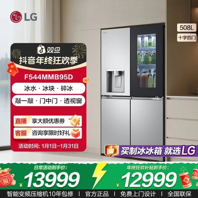 LG冰趣系列508L超薄嵌入式敲一敲自动制冰十字四门冰箱F544MMB95D