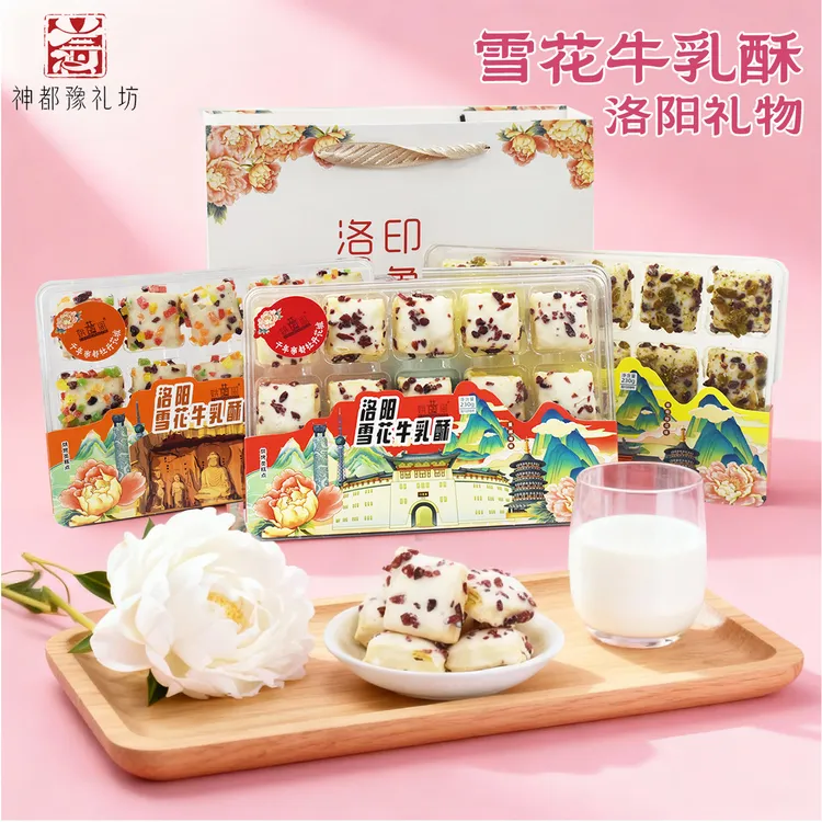 雪花牛乳酥河南洛阳特产礼物文创糕点心美食小吃旅游送人伴手礼盒