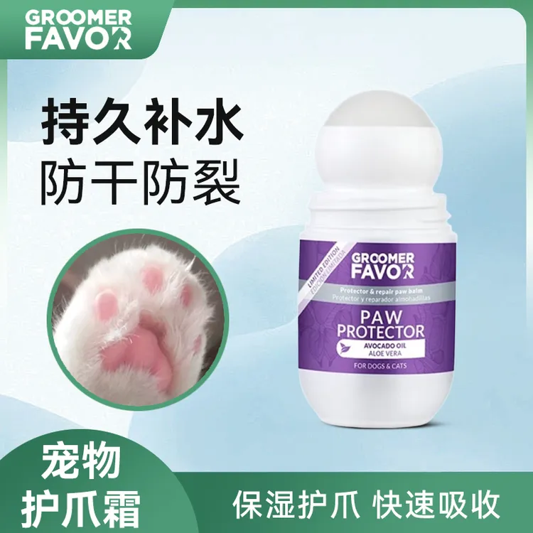 Groomer Favor格苪菲沃护爪膏犬猫呵护肉垫保湿防干防裂通用进口