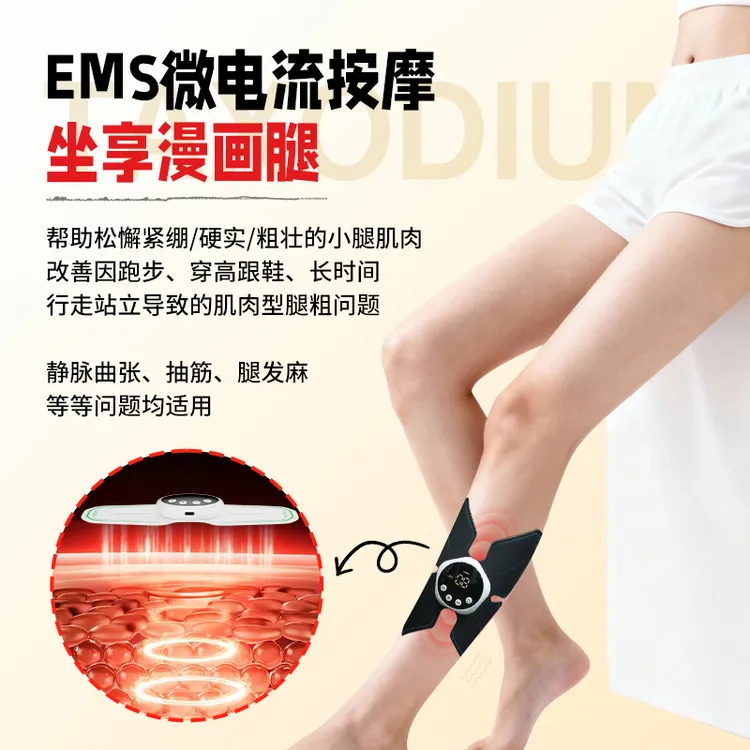 粗腿救星肌肉电刺激仪小腿粗壮肌肉发达紧绷僵硬久坐久站消水肿