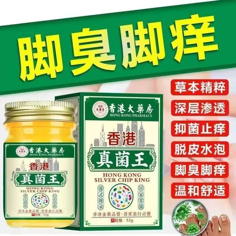 香港大药房草本植萃真菌王缓解脚臭脚痒抑菌亲肤足部护理