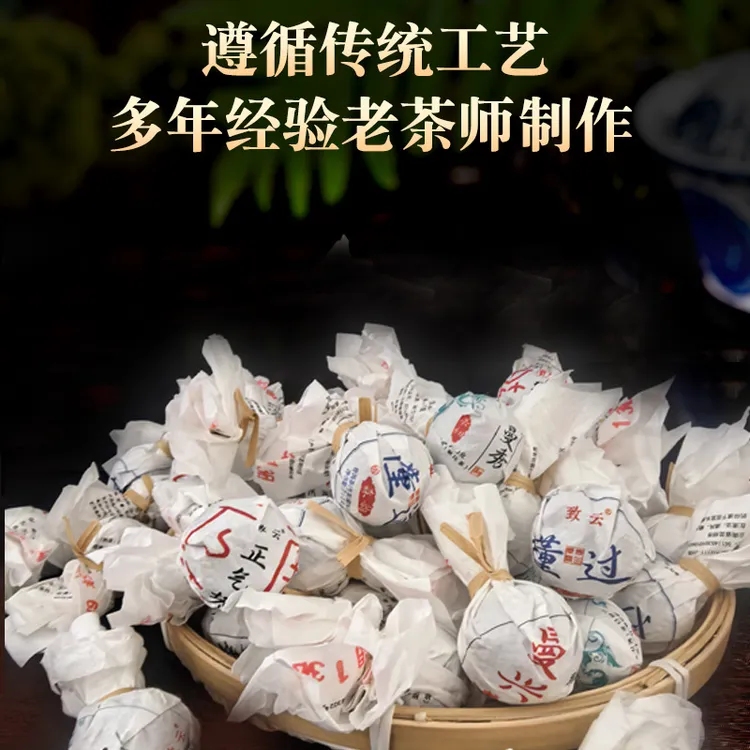 【茶样试喝装】云南普洱茶生茶熟茶晒红茶白茶便携冲泡龙珠