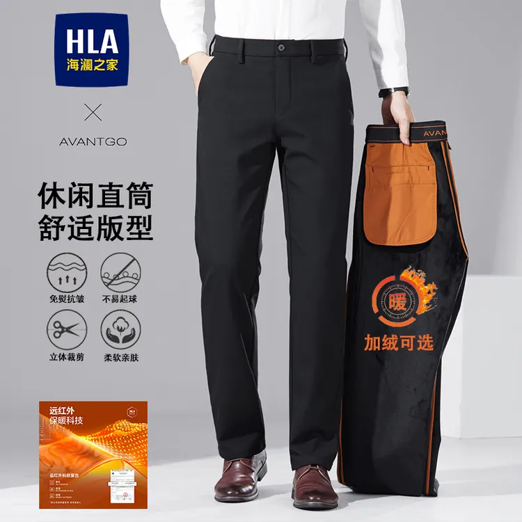 HLA/海澜之家高端男士直筒休闲裤秋冬商务休闲垂感舒适立体剪裁款
