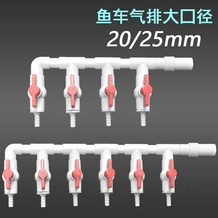 20/25转10mm大口径气排氧气泵分气接头海鲜水产分流器气量调节阀
