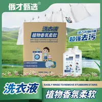 俄才甄选植物香氛柔软洗衣液