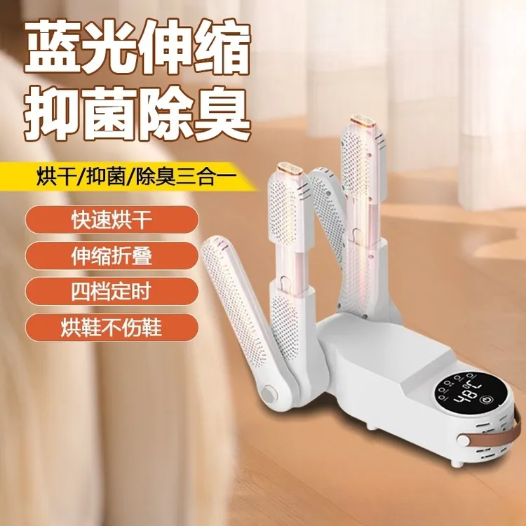 【四档定时选择】多功能烘鞋器干鞋器家用客厅四臂可伸缩烘鞋机SZ4