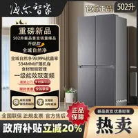 海尔智家510大容量超薄十字冰箱抗菌净味一级能效风冷Leader神机