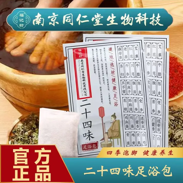 二十四味足浴包30袋