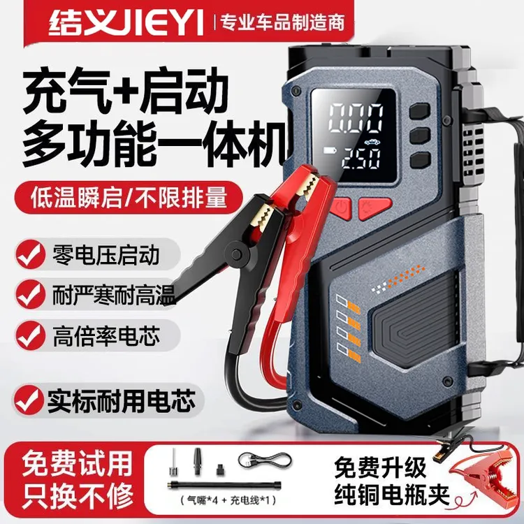 汽车应急启动电源充气泵一体机多功能电瓶搭电宝紧急强启打火神器