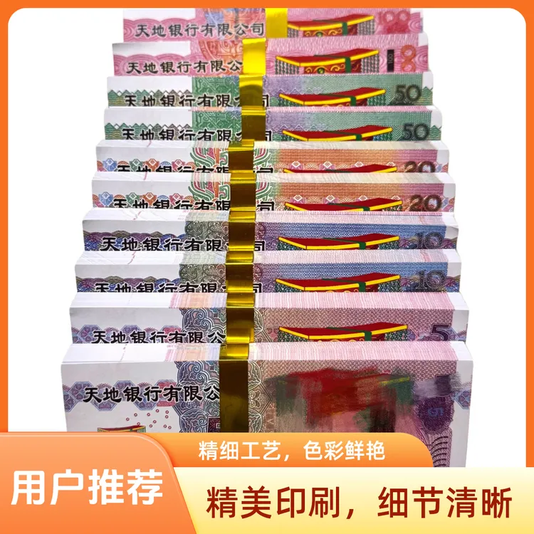 大面值（胶版纸）票子全套天地通用纸高品质拜祖民俗用品