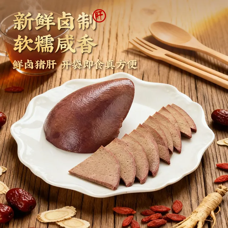 盐水猪肝人参红枣枸杞味真空包装新鲜卤味下酒菜原味开袋即食