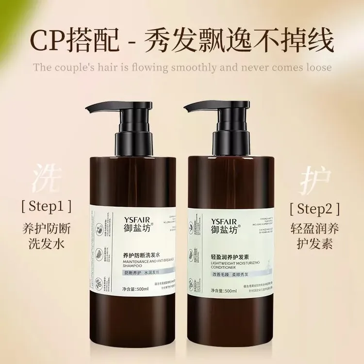 御盐坊【正品】养护防断洗发水 养护防断 水润发丝清洁秀发