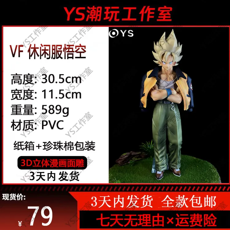VF休闲服悟空【YS工作室大货实拍】模型手办摆件-全款预售