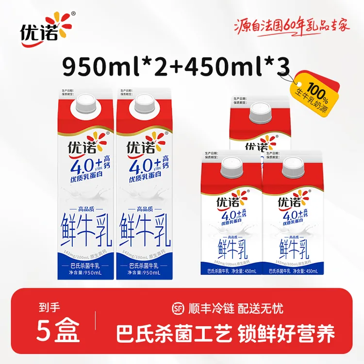 【优诺】4.0鲜奶 5.0A2β-酪蛋白牛乳 多规格高钙牛奶顺丰冷链包邮db