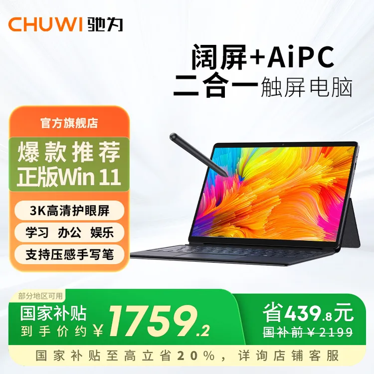 CHUWI/驰为国补20%】Hi10Max二合一笔记本电脑3K触控屏14代CPU平板