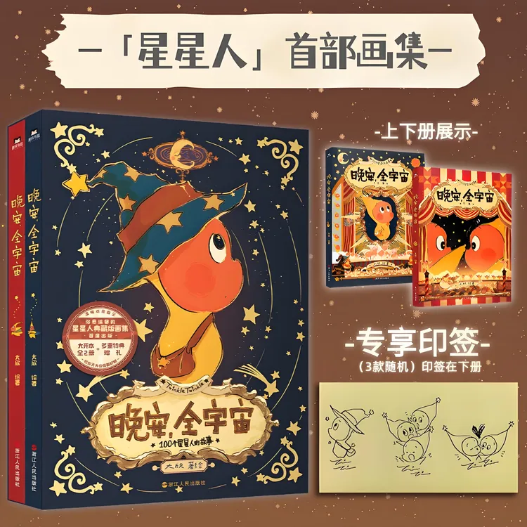 【专享印签版本】《晚安 全宇宙》首部星星人治愈画集 大欣著 典藏版