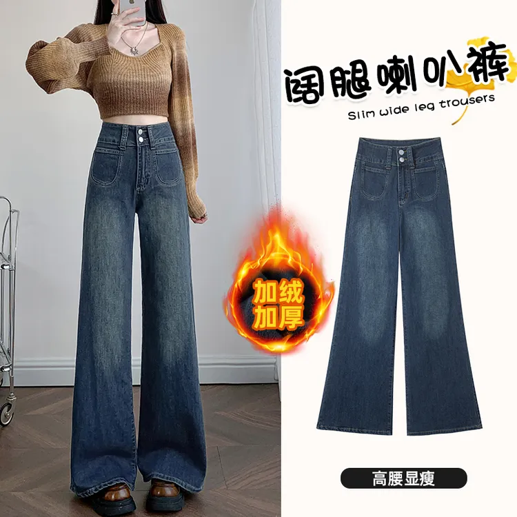 高腰加绒阔腿牛仔裤女秋冬2025新款宽松显瘦加长加厚直筒微喇叭裤