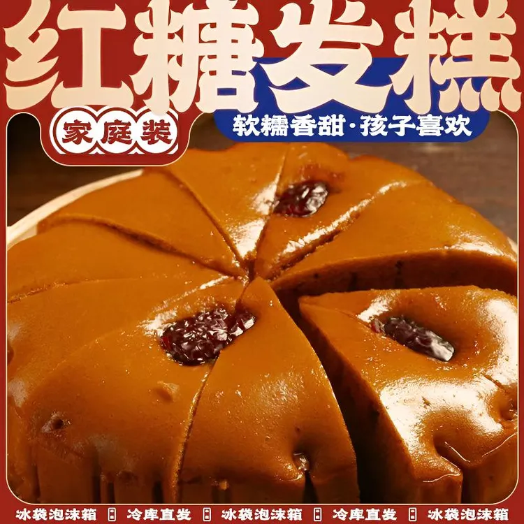 红糖发糕半成品酒店传统宴会营养可点心红枣糕点正品速冻馒头早餐