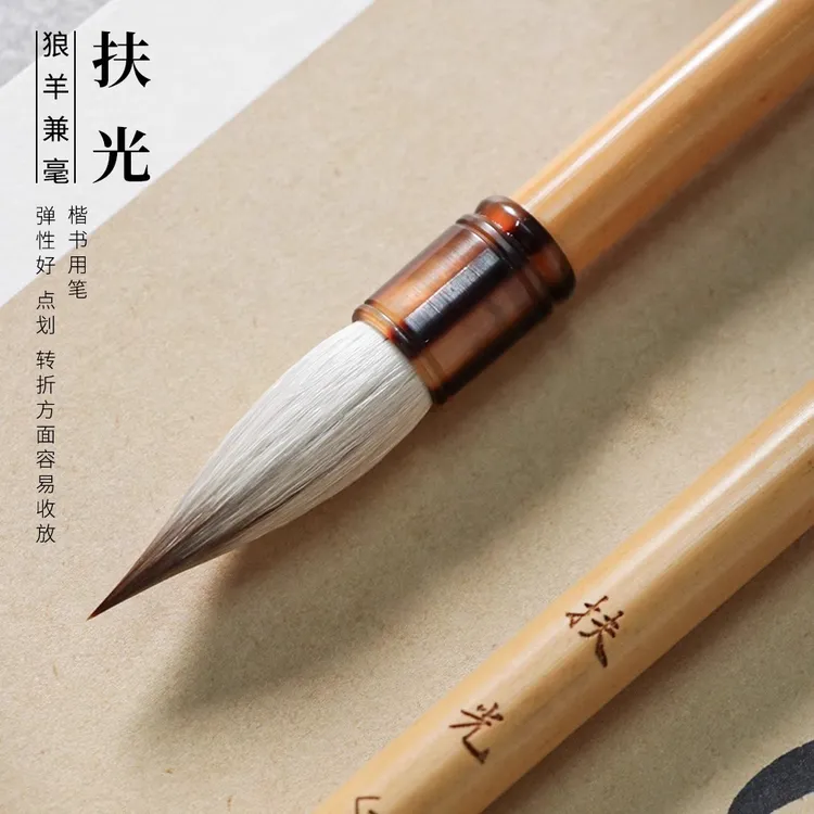 合三舍 扶光 小楷中楷毛笔狼羊兼毫初学者专用楷行隶篆文房毛笔