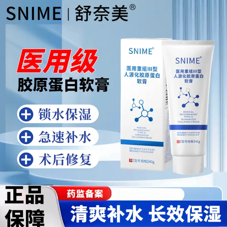 snime/舒奈美医用重组Ⅲ型人源化胶原蛋白软膏胶原蛋白凝胶用于非慢性创面烧烫伤术后修护医用重组人源型胶原蛋白皮肤修复护理膜