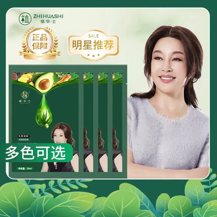 【刘晓庆推荐 拍1发2盒20袋 】植华士护染霜 染发剂染发膏YN