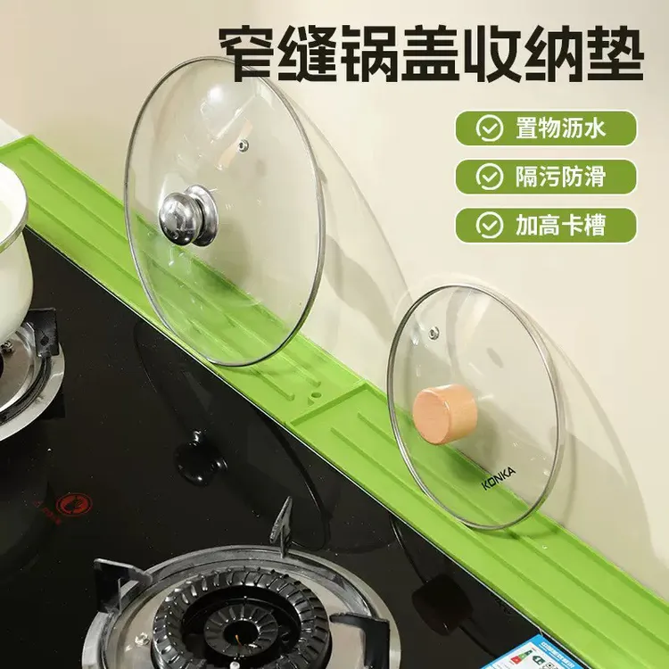 【厨房必备】窄缝锅盖收纳垫灶台锅铲菜板多功能收纳置物垫沥水垫