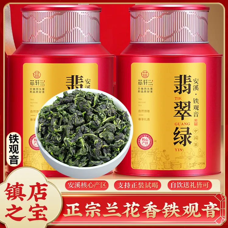 芯轩安溪铁观音新茶特级浓香型乌龙茶高山兰花香茶叶罐装500g