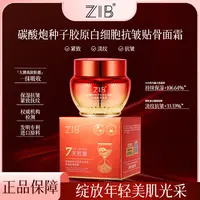 【大龙专属】ZIB碳酸炮种子胶原白细胞抗皱贴骨面霜拍二发五瓶cw