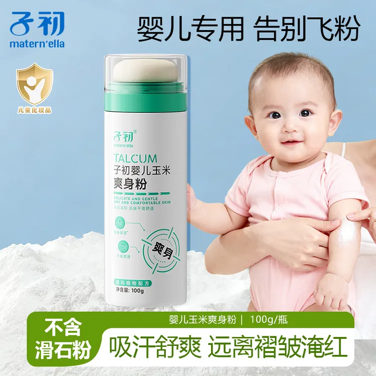 子初婴儿玉米爽身粉宝宝新生儿童液体爽身露温和舒缓保湿滋润100g